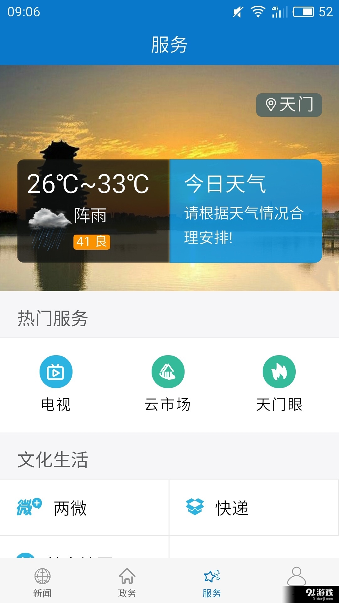 云上天门v1.3.5截图4