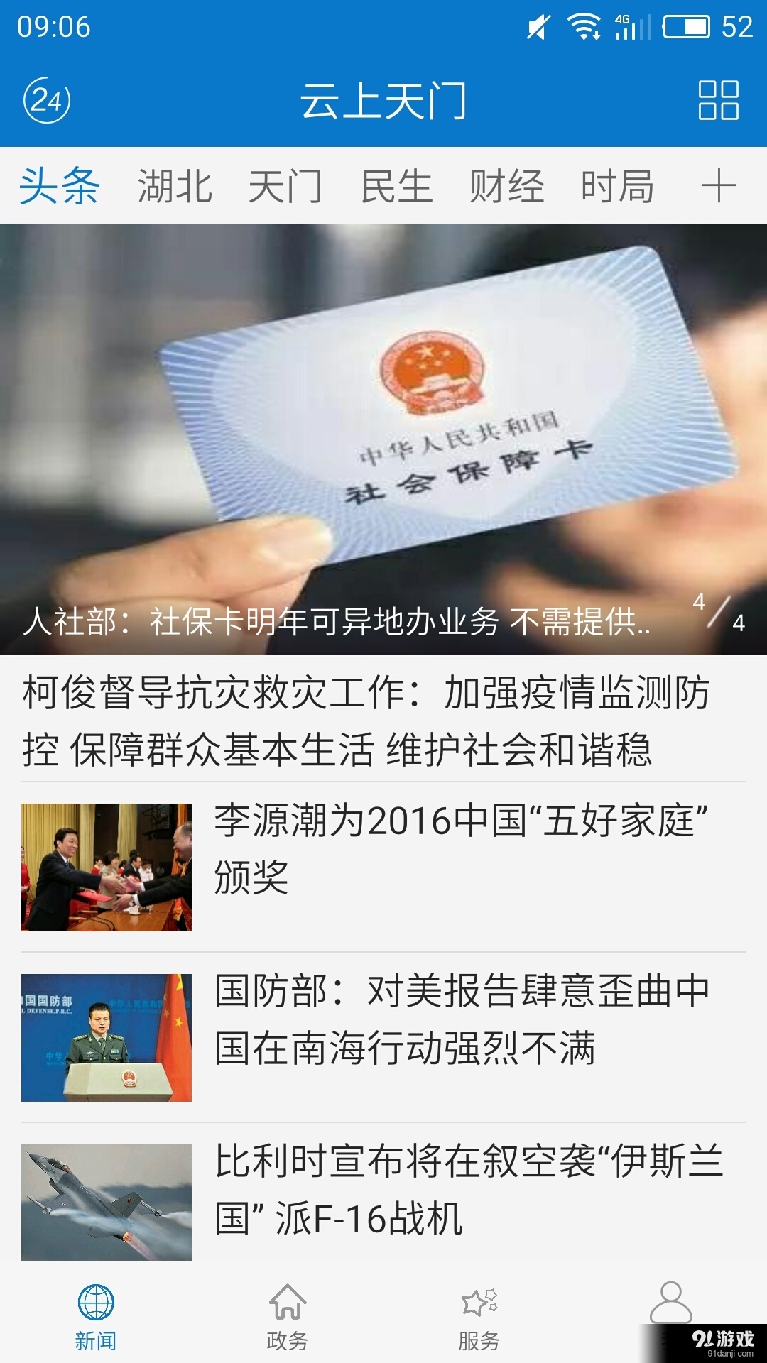 云上天门v1.3.5截图2