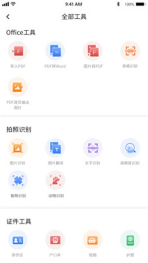 快捷文字识别v1.3.8截图2