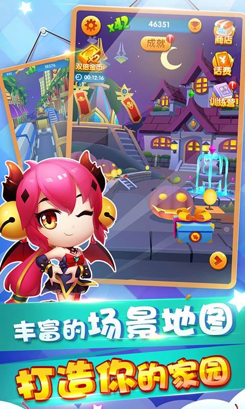 我的酷跑世界v1.5.5截图3