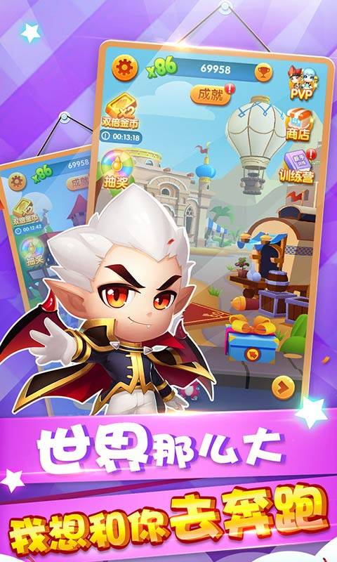 我的酷跑世界v1.5.5截图5