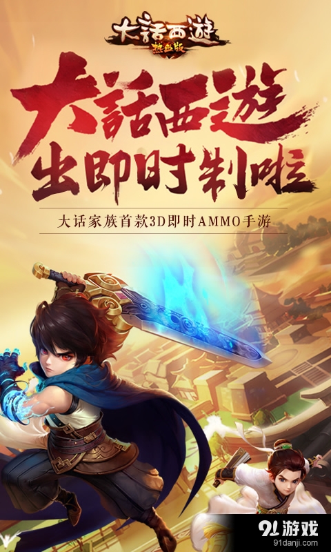 大话西游热血版v1.3.35截图1