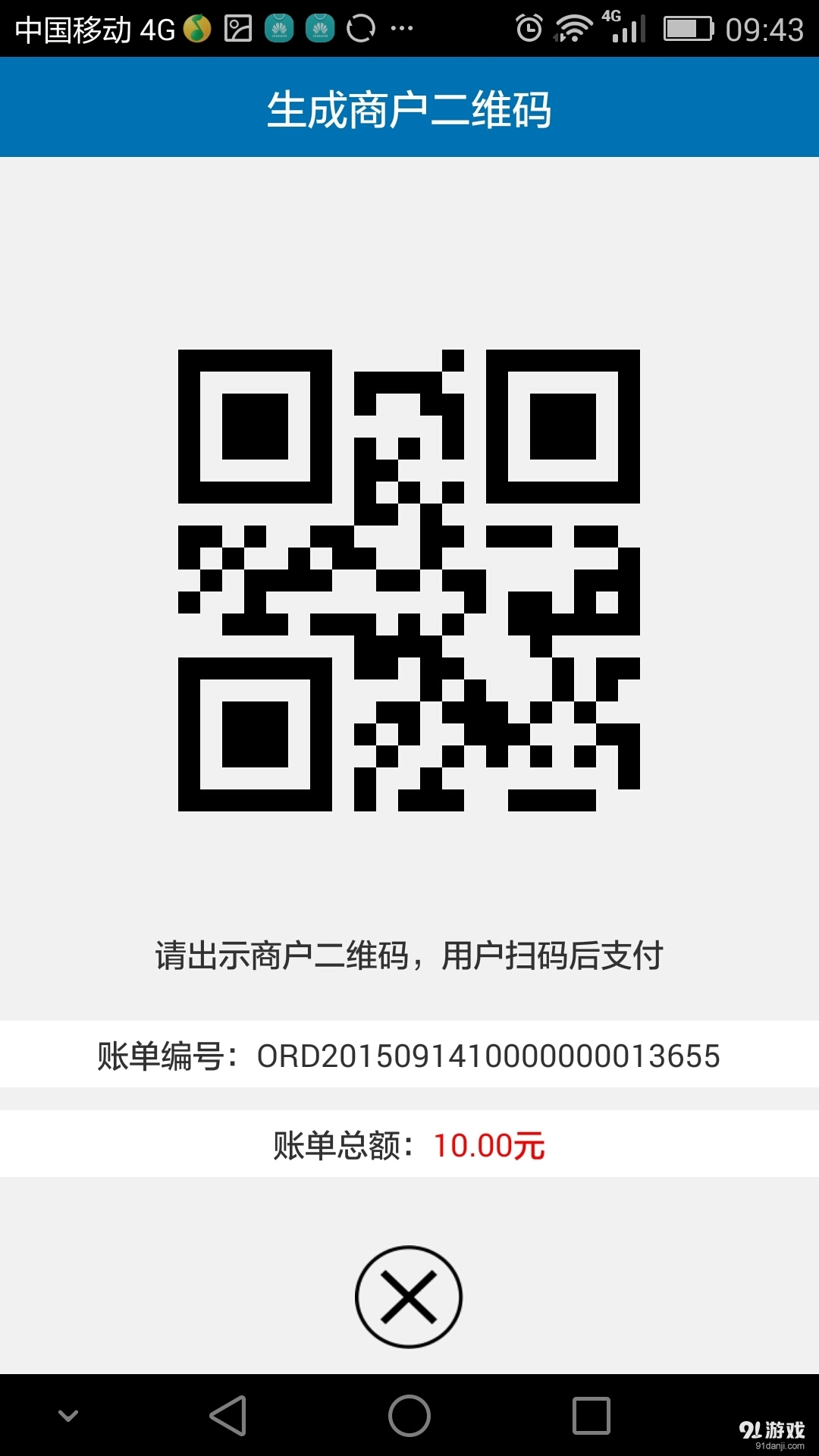 钱包商家v1.4.5截图5