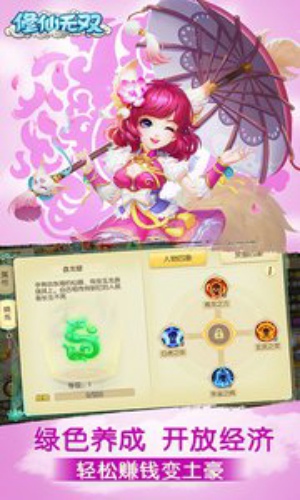 修仙无双v1.3.6截图4