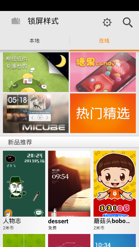 MiLockerv2.5.3截图1