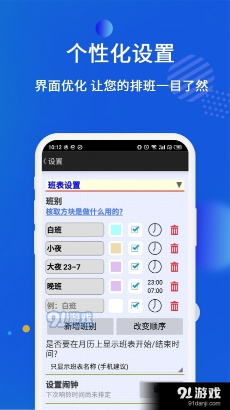 倒班排班表v1.3.6截图3