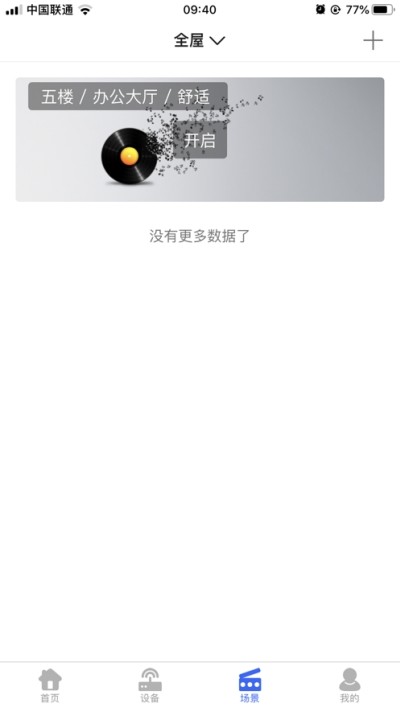 安百纳智能v1.6截图3