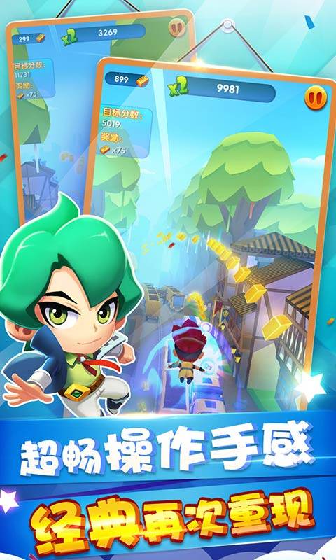 我的酷跑世界v1.5.5截图4