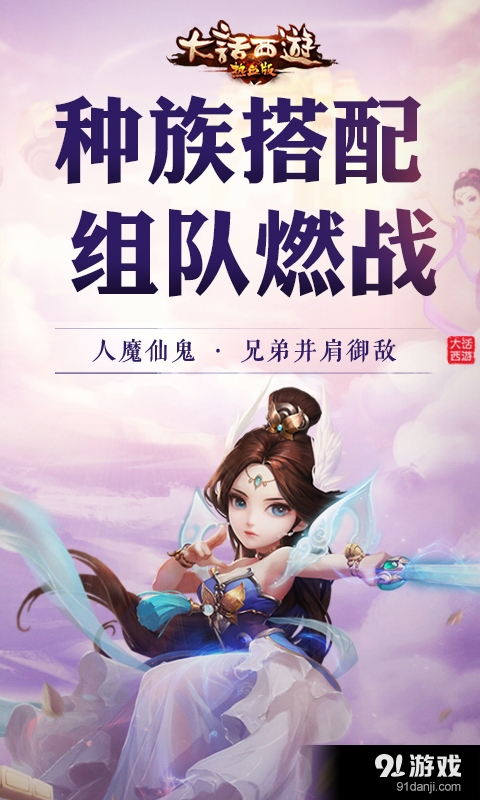 大话西游热血版v1.3.35截图3