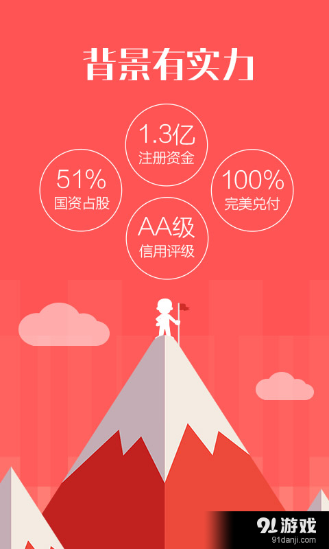 国金宝理财v2.5.6截图1