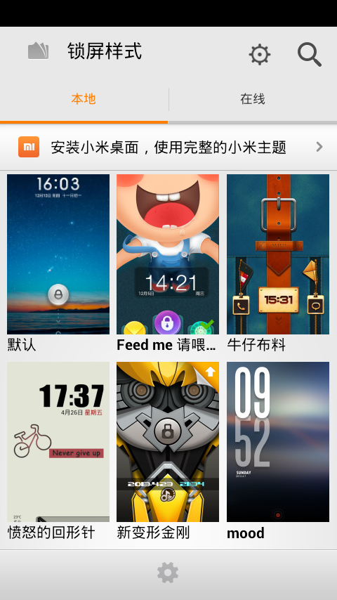 MiLockerv2.5.3截图5