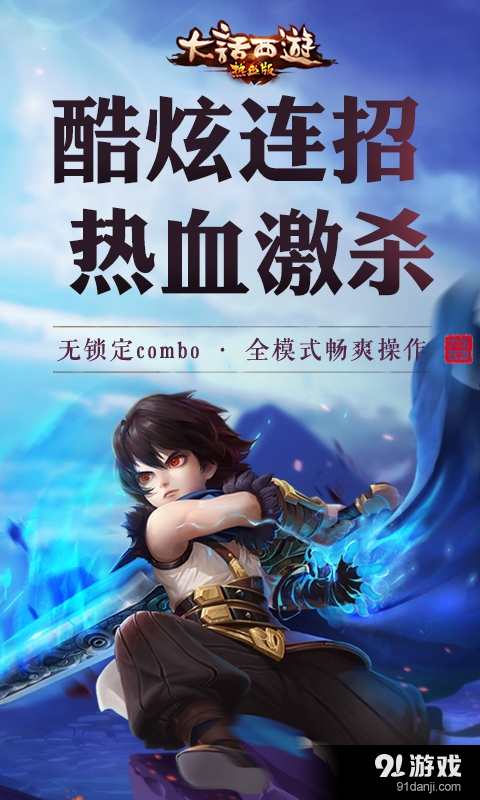 大话西游热血版v1.3.35截图4