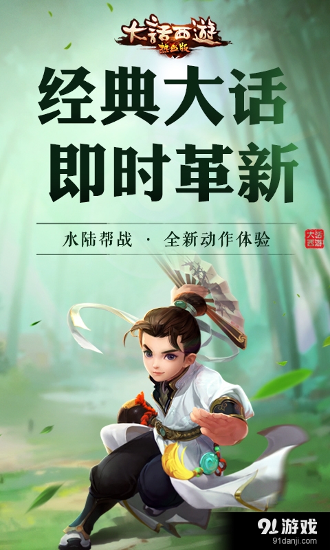 大话西游热血版v1.3.35截图2