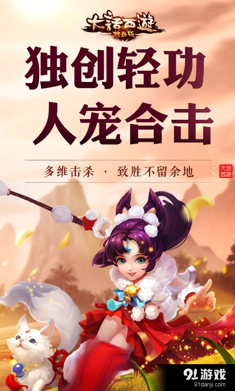 大话西游热血版v1.3.35截图5