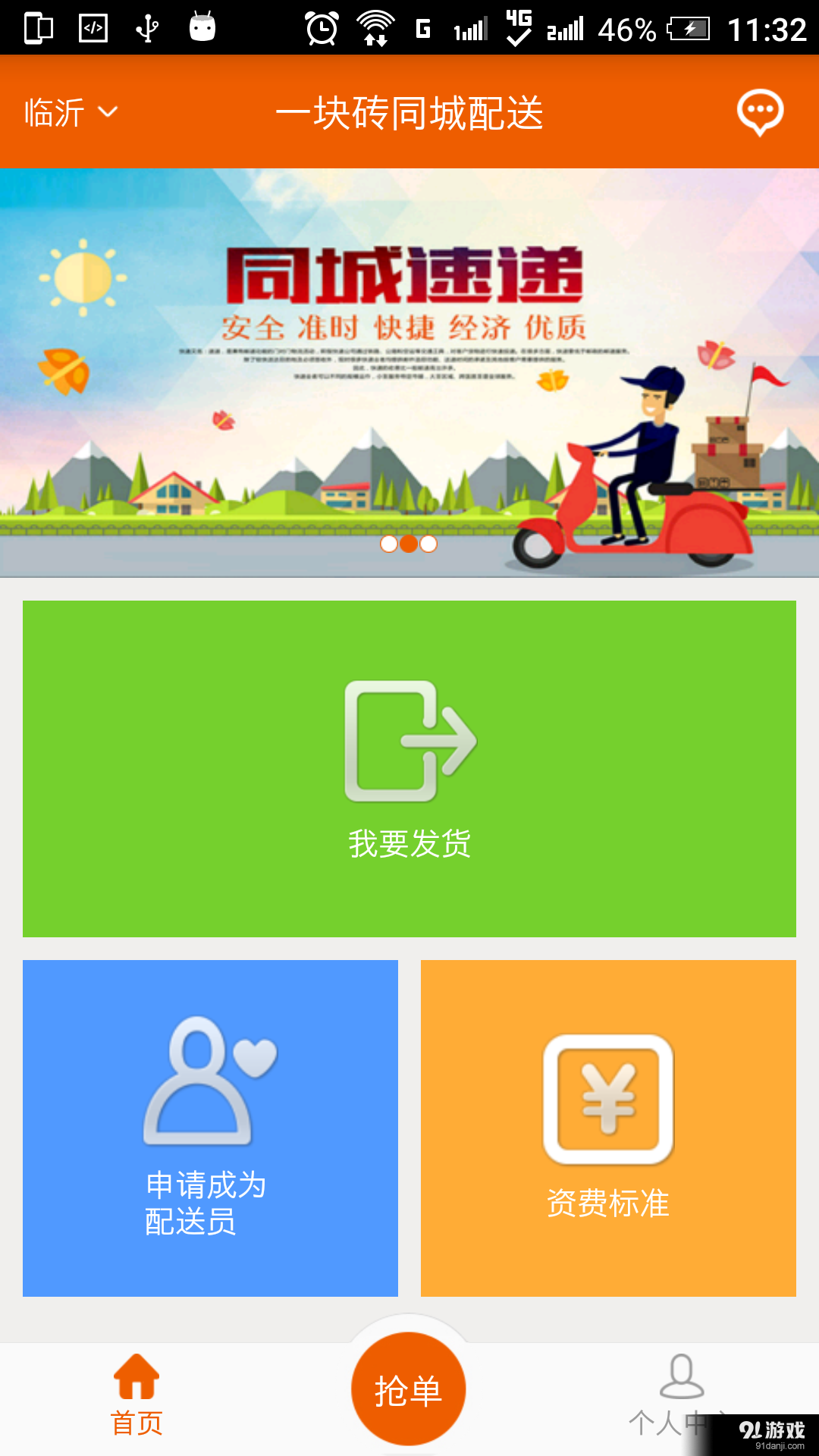 一块砖同城配送v1.4.11截图2