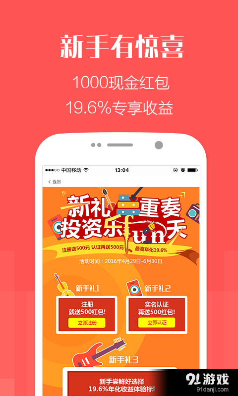 国金宝理财v2.5.6截图3