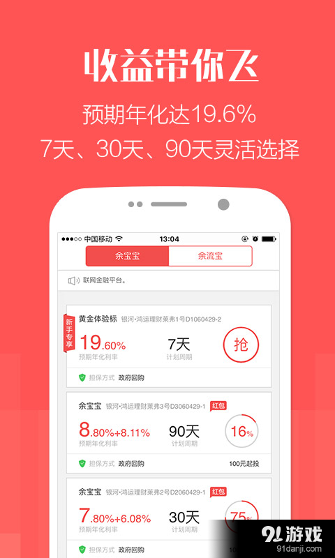 国金宝理财v2.5.6截图4