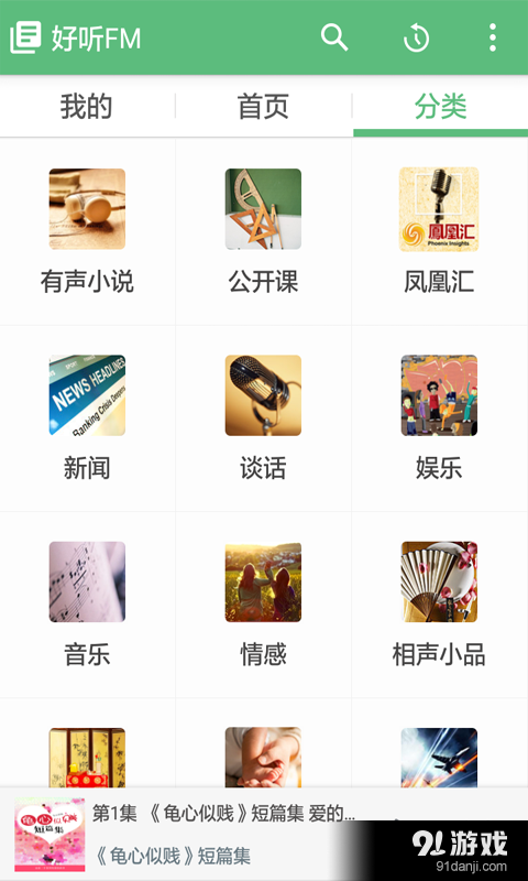 好听FMv4.7.10截图2