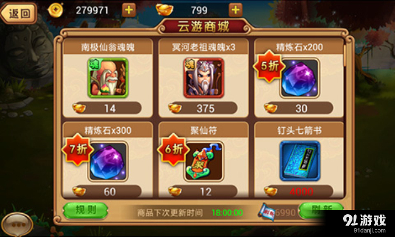 掌上西游v1.8.12截图5