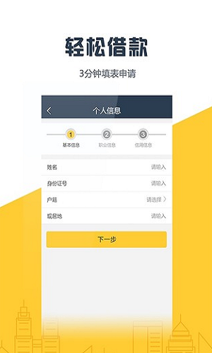 借借款v1.3.4截图4