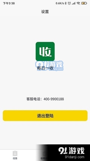 每日一收回收哥v1.3.6截图1