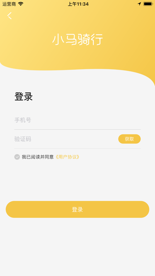 小马骑行v1.9截图1