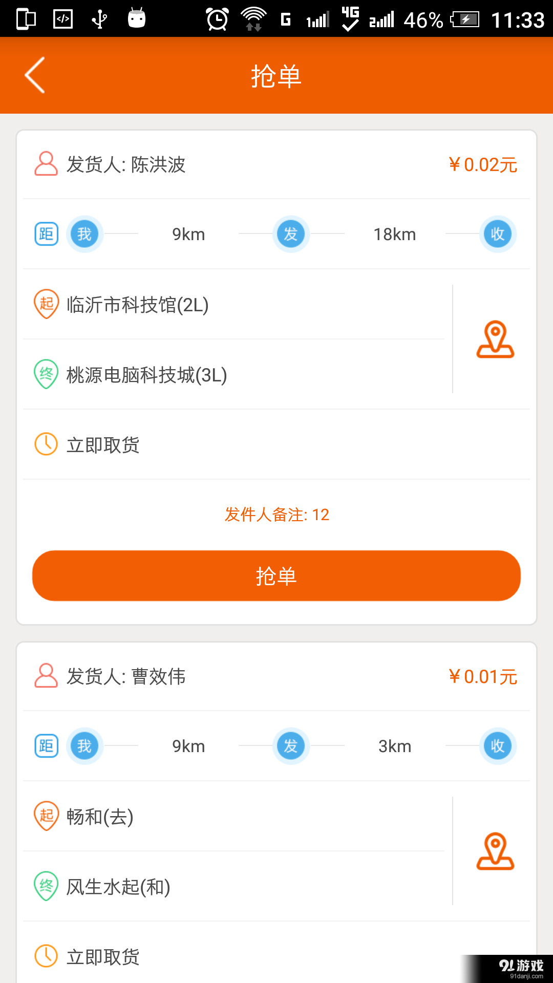 一块砖同城配送v1.4.11截图4