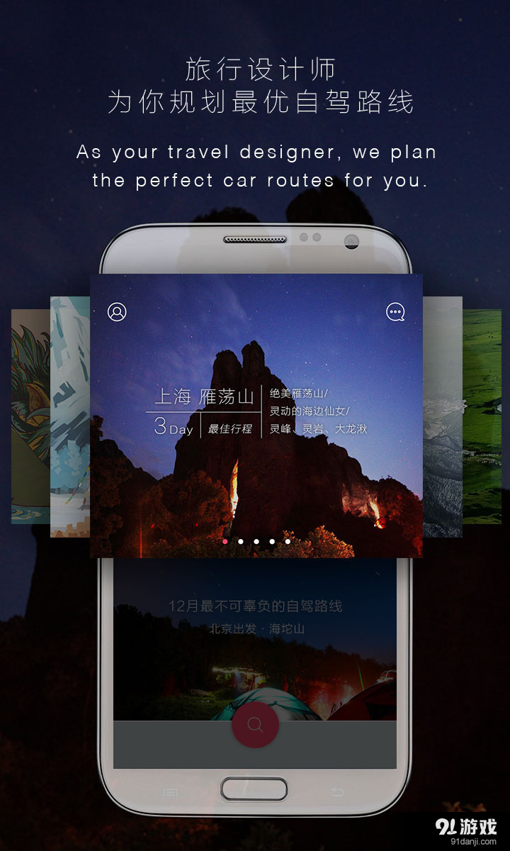 车游天下v2.6.4截图1