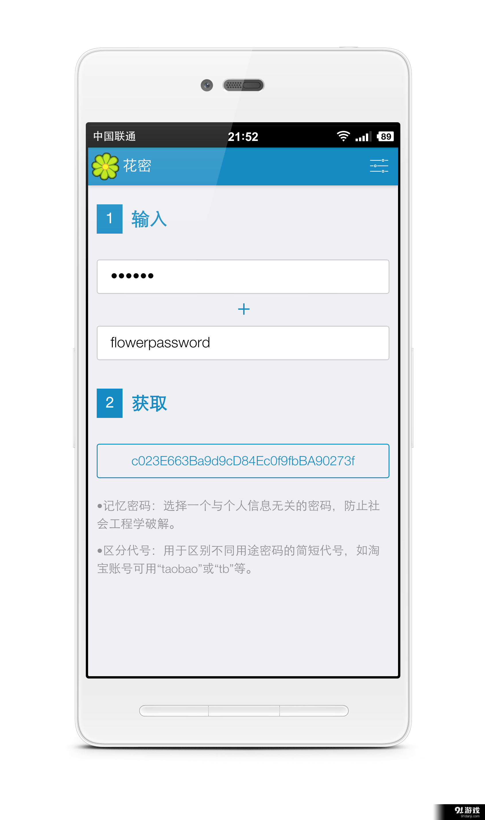 花密v1.4.24截图2