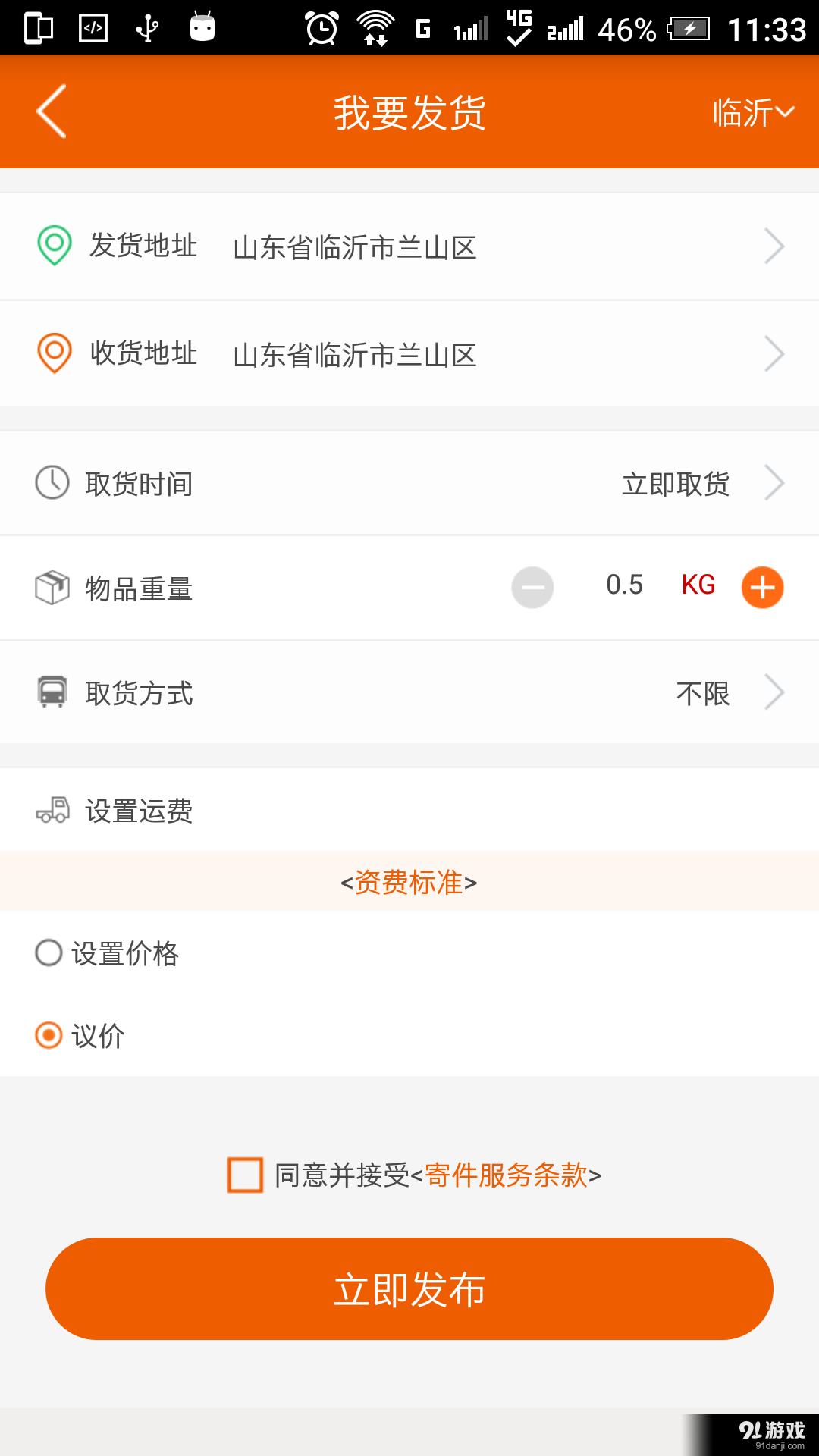 一块砖同城配送v1.4.11截图5