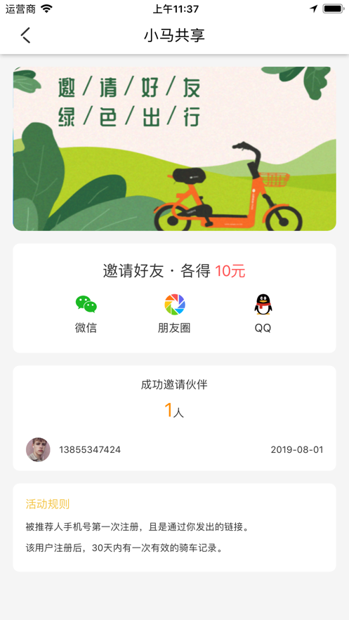 小马骑行v1.9截图3