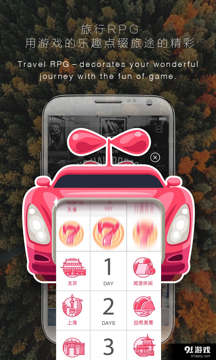 车游天下v2.6.4截图3