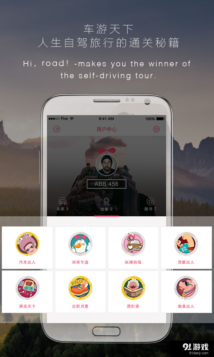 车游天下v2.6.4截图4