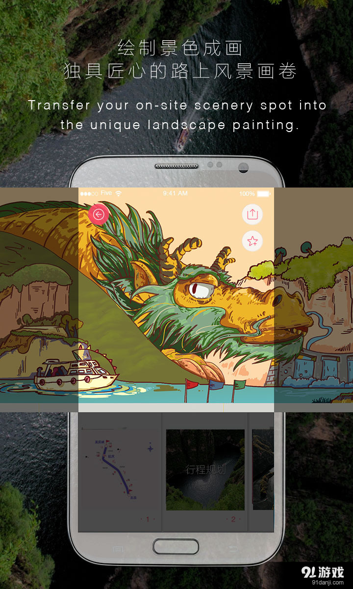 车游天下v2.6.4截图2