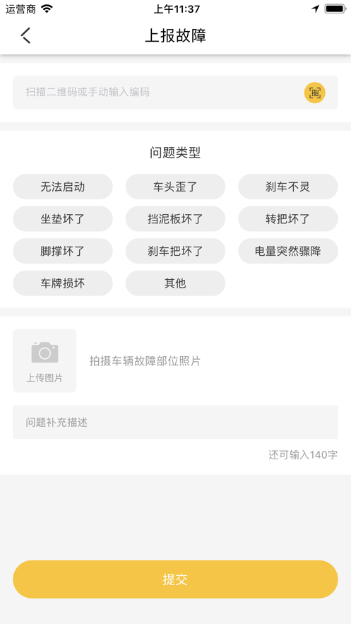 小马骑行v1.9截图2