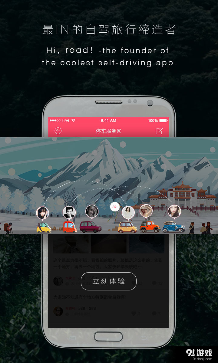 车游天下v2.6.4截图5