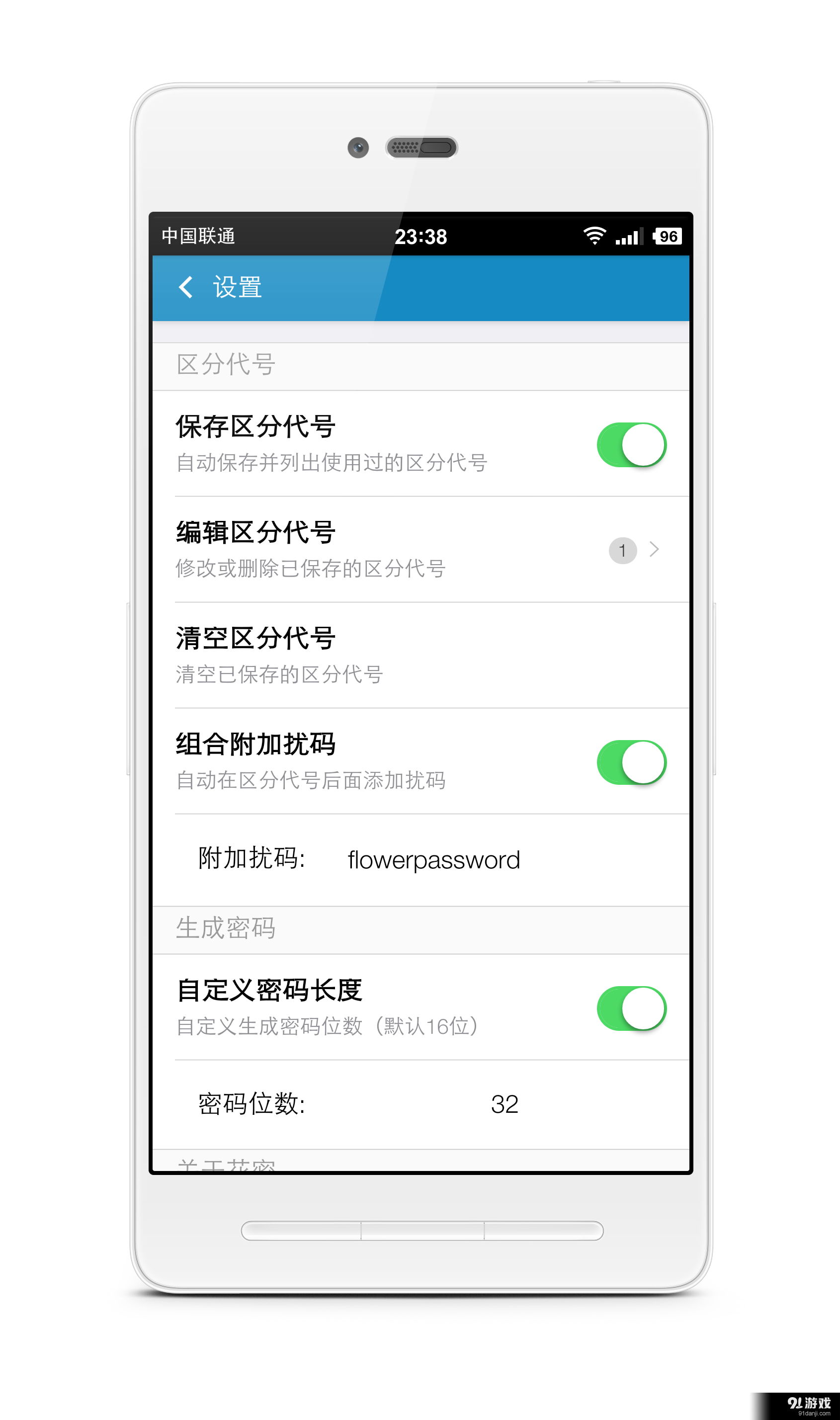 花密v1.4.24截图3
