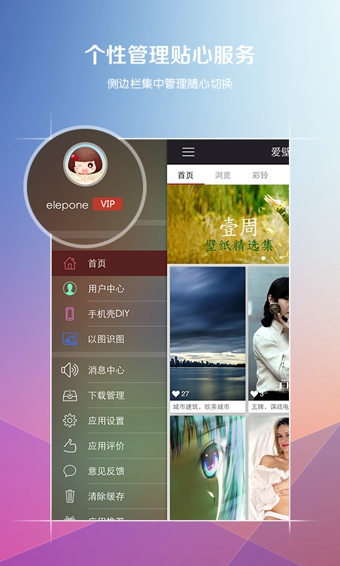 爱壁纸HDv3.11.7截图2