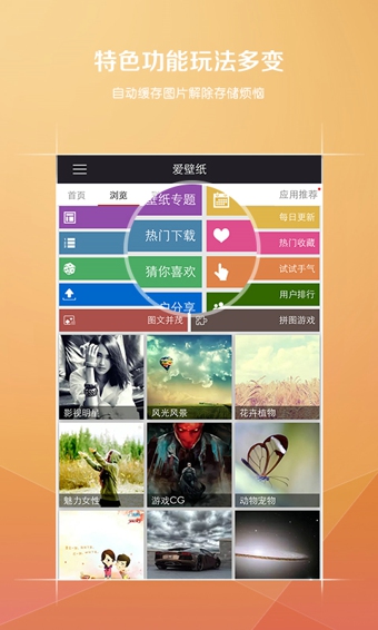 爱壁纸HDv3.11.7截图3