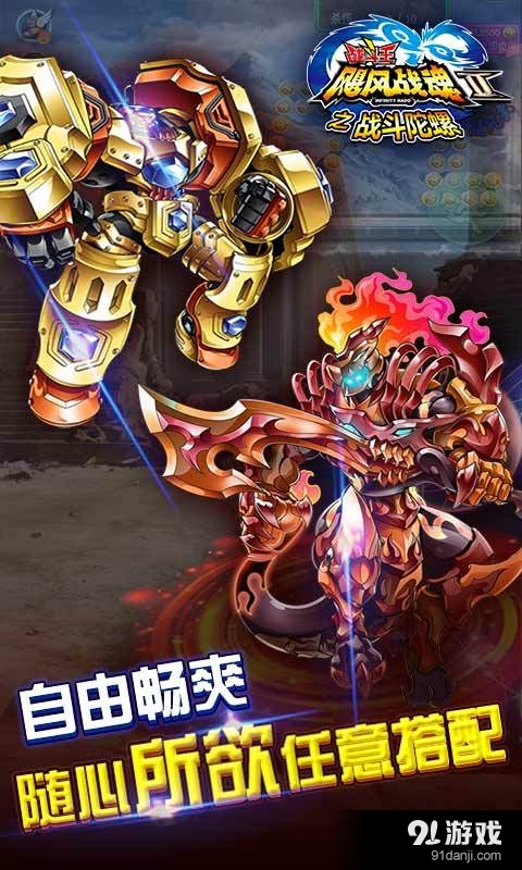 飓风战魂之战斗陀螺v2.12截图2