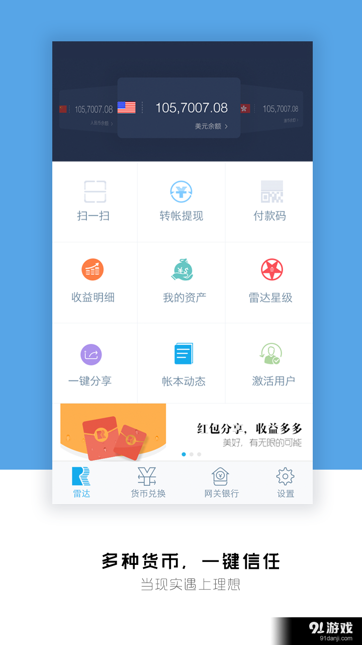 镭达钱包v2.10截图2