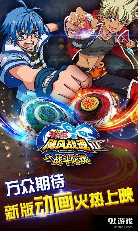 飓风战魂之战斗陀螺v2.12截图1