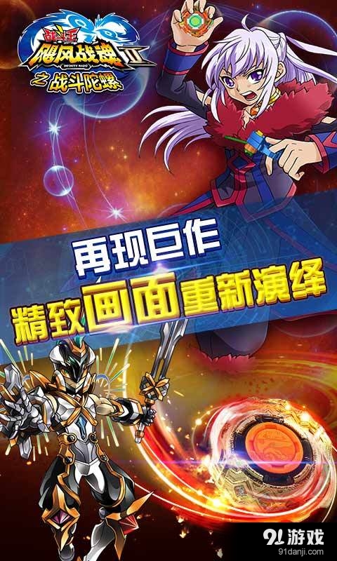 飓风战魂之战斗陀螺v2.12截图3