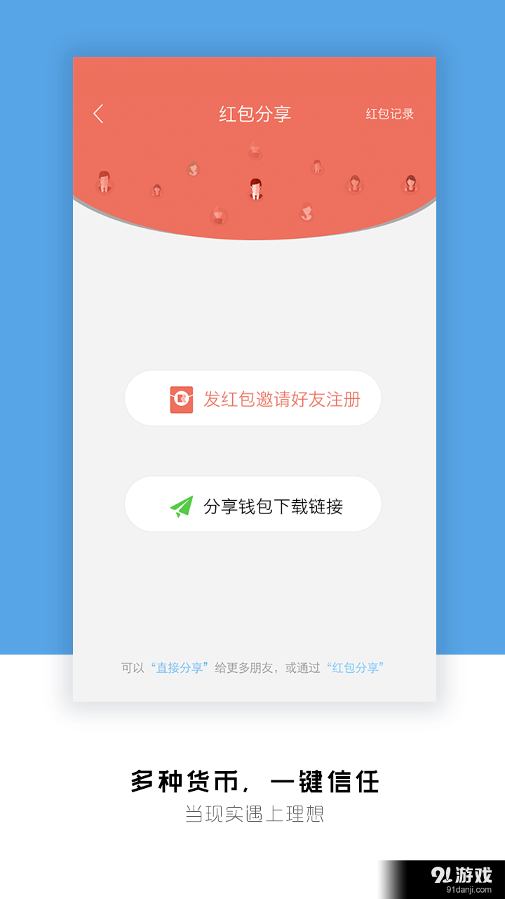 镭达钱包v2.10截图4