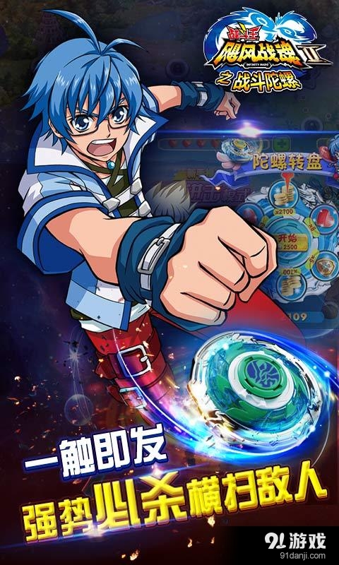 飓风战魂之战斗陀螺v2.12截图4