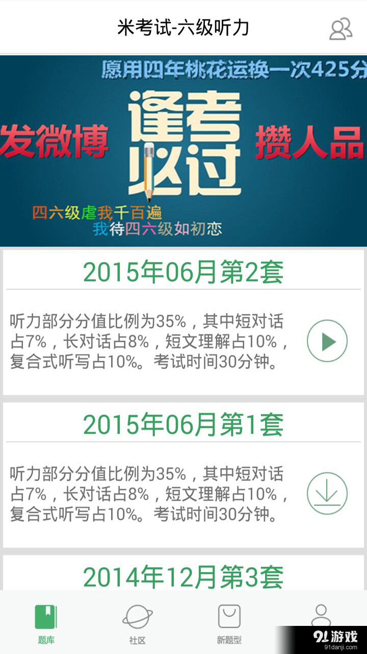 六级听力v2.49.0731截图1