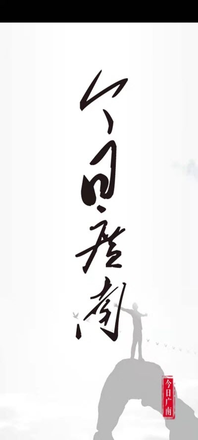 今日广南v1.6截图2