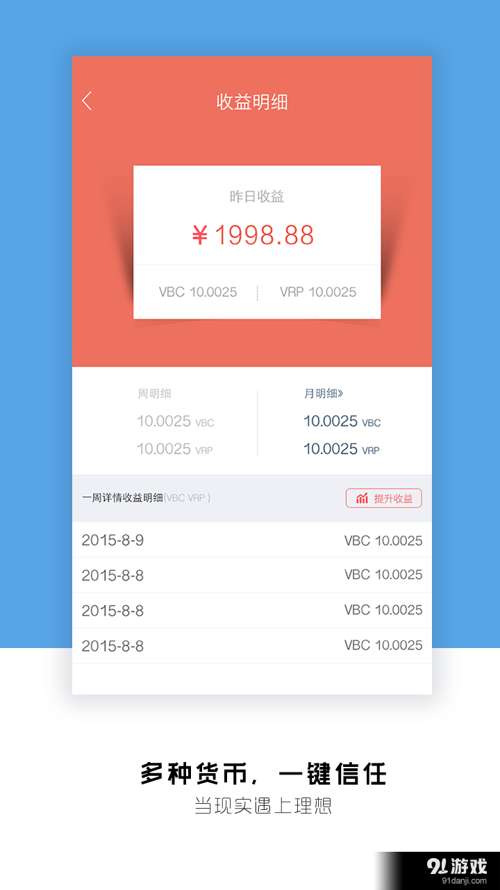 镭达钱包v2.10截图3