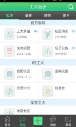 工大坛子v1.4.16截图1