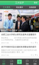 工大坛子v1.4.16截图2